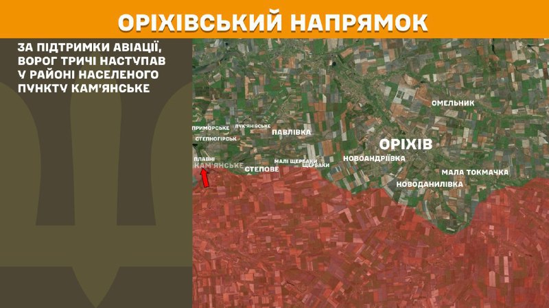 Orikhiv yönünde dün Kamyanske yakınlarında çatışmalar yaşandı - Ukrayna Silahlı Kuvvetleri Genelkurmay Başkanlığı bildiriyor