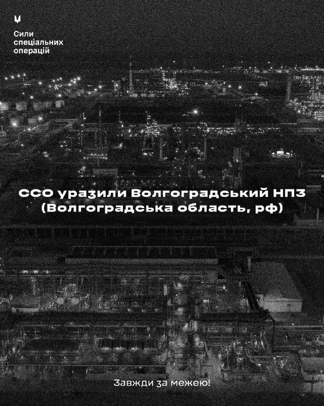 Ukrayna Silahlı Kuvvetleri'ne bağlı özel harekat birlikleri, gece saatlerinde Volgograd'daki bir petrol rafinerisine saldırı düzenledi.