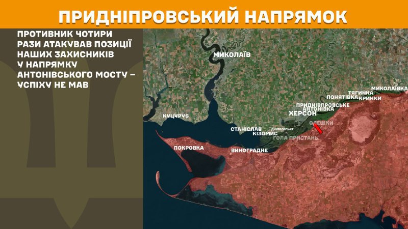 At Kherson direction clashes yesterday near Antonivsky bridge, - General Staff of Armed Forces of Ukraine reports
