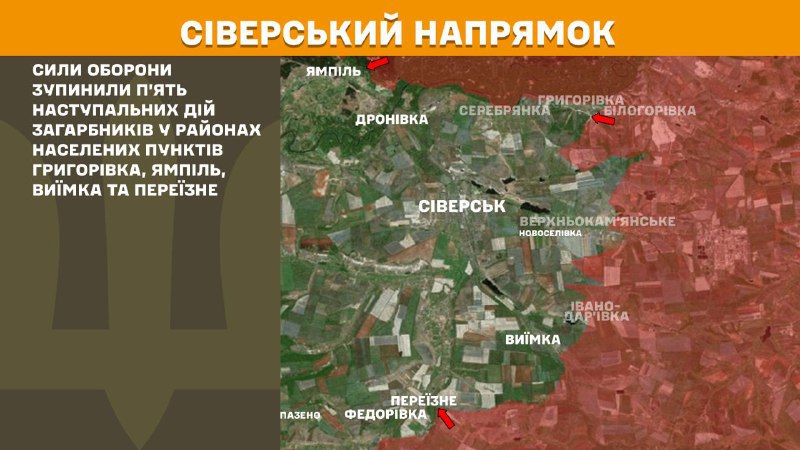 At Sieversk direction clashes yesterday near Hryhorivka, Yampil, Vyyimka and Pereyizne, - General Staff of Armed Forces of Ukraine reports