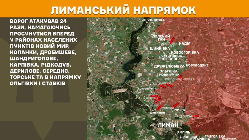 At Lyman direction clashes yesterday near Novyy Myr, Kopanky, Drobysheve, Shandryholove, Karpivka, Ridkodub, Derylove, Serednye, Torske and towards Olhivka and Stavky, - General Staff of Armed Forces of Ukraine reports
