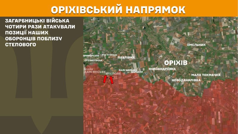 Ayer se produjeron enfrentamientos en la zona de Stepove en la dirección de Orikhiv, informa el Estado Mayor General de las Fuerzas Armadas de Ucrania.