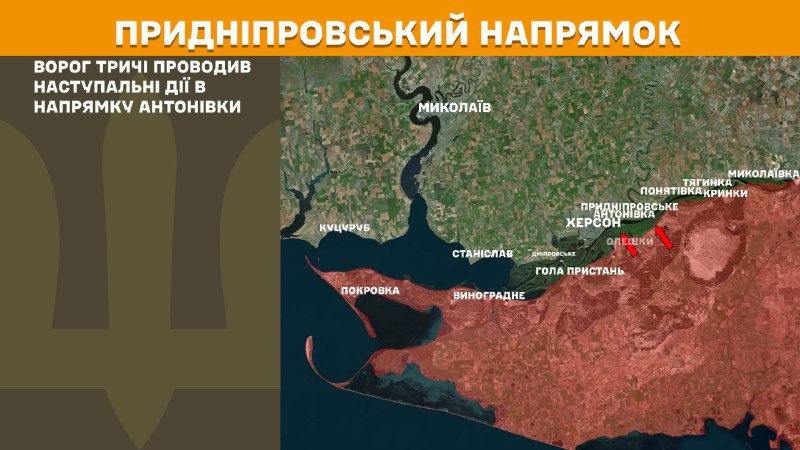 Ayer se produjeron enfrentamientos en dirección a Kherson cerca de Antonivka, según informa el Estado Mayor General de las Fuerzas Armadas de Ucrania.