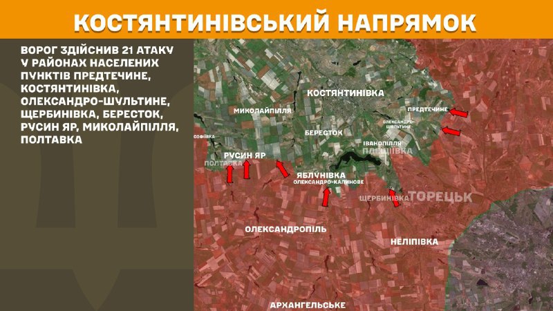 En la dirección de Kostiantynivka hubo enfrentamientos ayer cerca de Predtechyne, Kostyantynivka, Oleksandro-Shultyne, Scherbynivka, Berestok, Rusyn Yar, Mykolaypillya, Poltavka, - informa el Estado Mayor de las Fuerzas Armadas de Ucrania