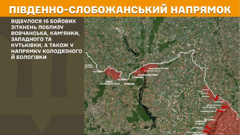Ukrayna Silahlı Kuvvetleri Genelkurmay Başkanlığı, dün Güney Slobozhansky (Kharkiv) yönünde Vovchansk, Kamyanka, Zapadne ve Kutkivka yakınlarında, ayrıca Kolodyazne ve Bolohivka yönünde çatışmalar yaşandığını bildirdi.