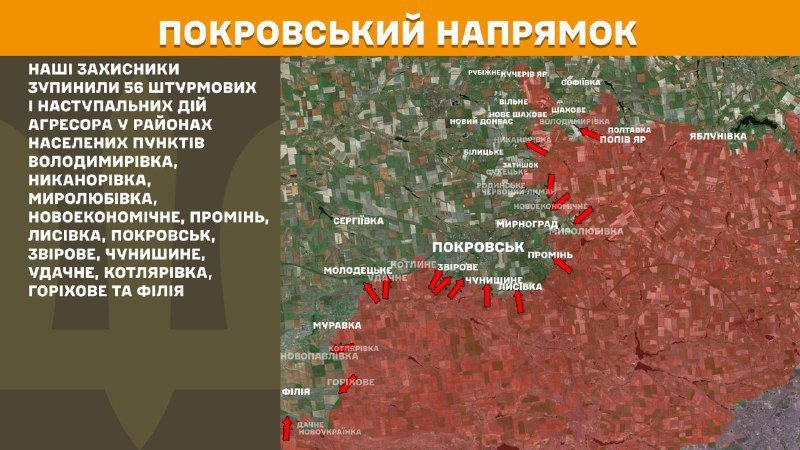 На Покровском направлении вчера произошли боестолкновения в районе Владимировки, Никаноровки, Миролюбовки, Новоэкономичного, Промини, Лысовки, Покровска, Звирово, Чунишина, Удачного, Котляровки, Горехово и Филии, - сообщает Генштаб ВСУ.