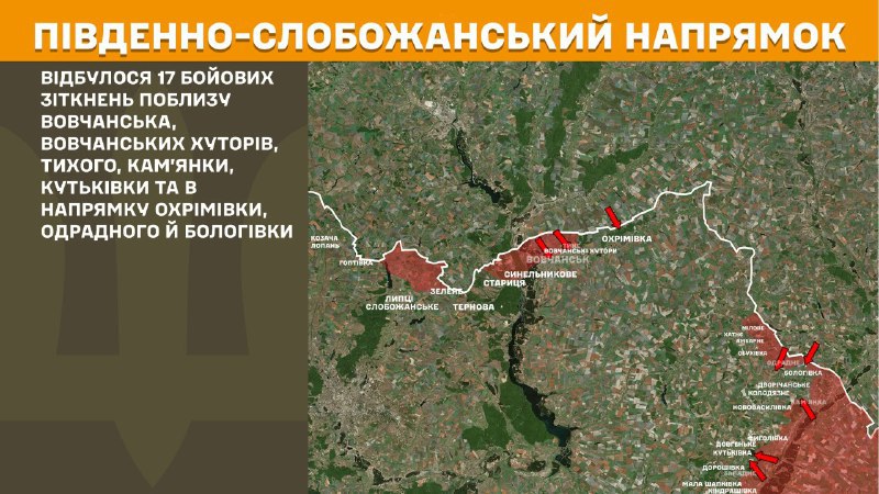 На Южно-Слобожанском (Харьковском) направлении вчера произошли боестолкновения в районе Волчанска, Волчанских Хутор, Тихого, Каменки, Кутковки и в направлении Охримовки, Одрадного и Болоховки, - сообщает Генштаб ВСУ.