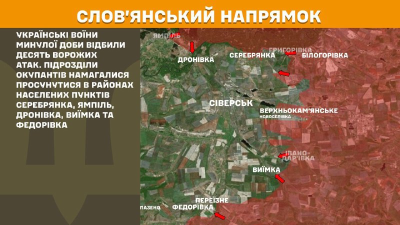 На Славянском направлении вчера произошли боестолкновения в районе Серебрянки, Ямпеля, Дроновки, Виимки и Федоровки, - сообщает Генштаб ВСУ.