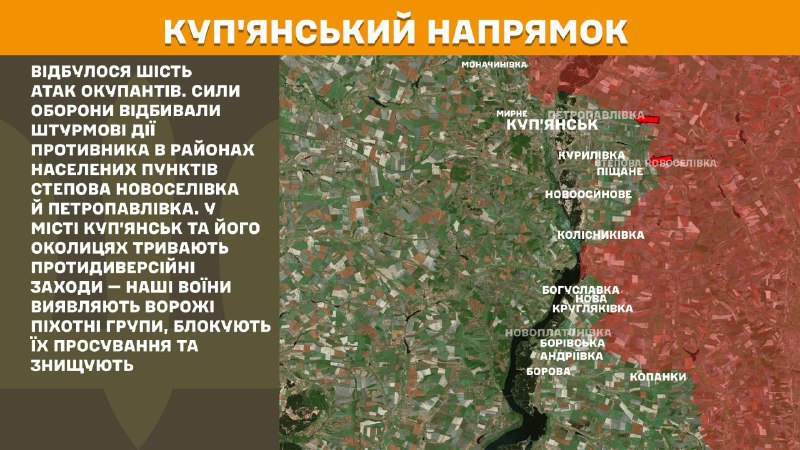 На Купянском направлении вчера в районе Степной Новоселовки и Петропавловки произошли боестолкновения, в Купянске и его окрестностях продолжается контрдиверсионная деятельность, - сообщает Генштаб ВСУ