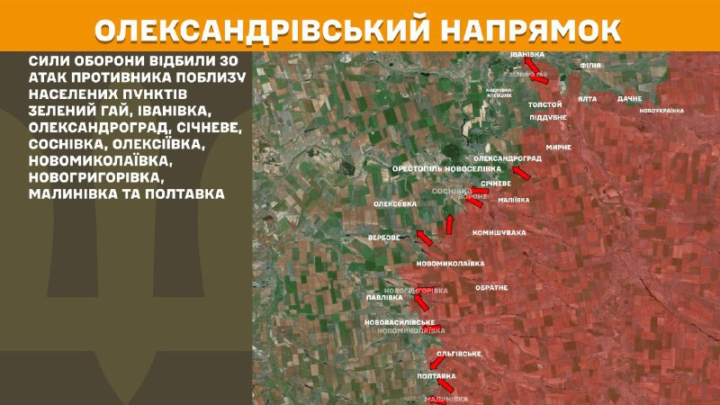 На Александровском направлении вчера произошли боестолкновения в районе Зеленого Гая, Ивановки, Александрограда, Сечевого, Сосновки, Алексеевки, Новониколаевки, Новогригоровки, Малиновки и Полтавки, - сообщает Генеральный штаб ВСУ.