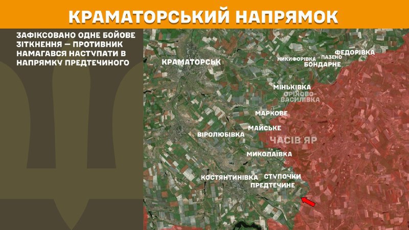 На Краматорском направлении вчера в районе Предтечино произошли бои, - Генштаб ВСУ сообщает