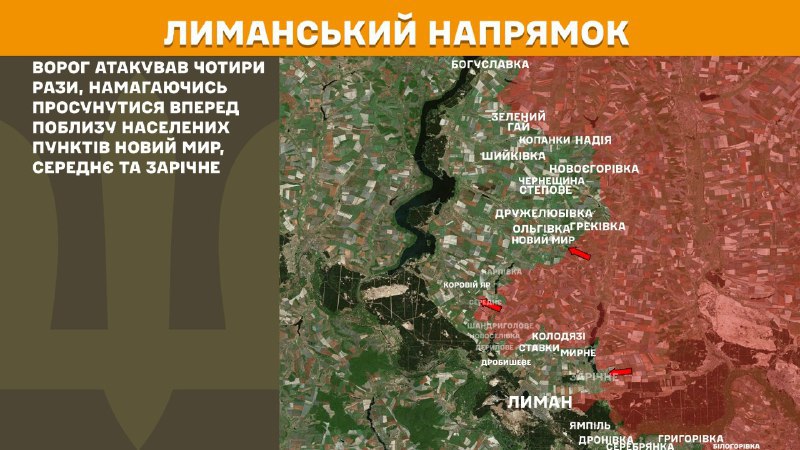 Des affrontements ont eu lieu hier en direction de Lyman, près de Novyy Myr, Serednye et Zarichne, - rapporte l'état-major général des forces armées ukrainiennes