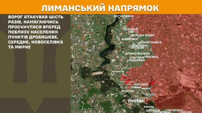 Des affrontements ont eu lieu hier en direction de Lyman, près de Drobysheve, Serednye, Novoselivka et Myrne, - rapporte l'état-major général des forces armées ukrainiennes