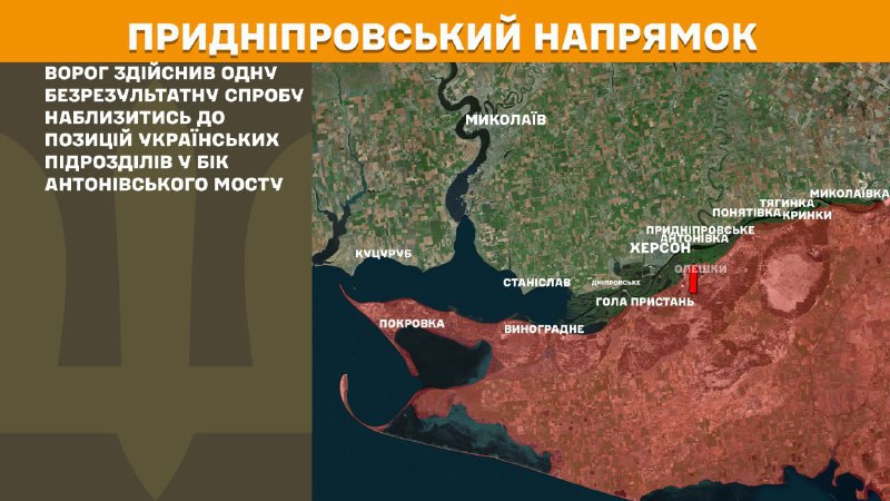 At Kherson direction clashes yesterday near Antonivskiy bridge, - General Staff of Armed Forces of Ukraine reports