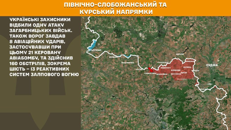 Dans la direction de Koursk et de Slobozhansky Nord (Sumy), les forces ukrainiennes ont repoussé 13 assauts de l'armée russe, - rapporte l'état-major général des forces armées ukrainiennes