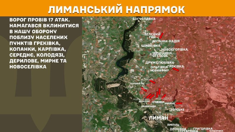 Hier, dans la direction de Lyman, des affrontements se sont produits près de Hrekivka, Kopanky, Karpivka, Serednye, Kolodyazi, Derylove, Myrne et Novoselivka, rapporte l'état-major général des forces armées ukrainiennes.