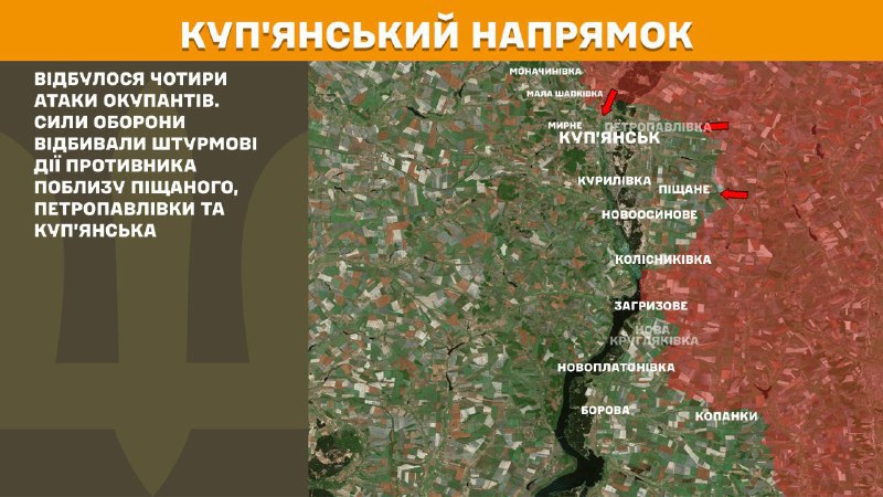 Des affrontements ont eu lieu hier près de Pischane, Petropavlivka et Kupyansk, selon l'état-major général des forces armées ukrainiennes.