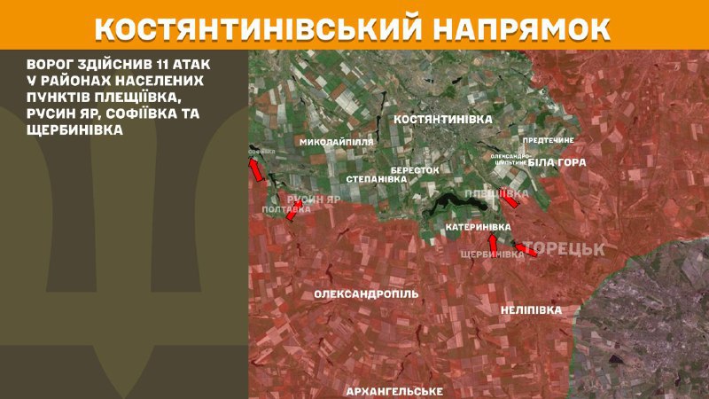 Des affrontements ont eu lieu hier près de Pleschiyivka, Rusyn Yar, Sofiyivka et Scherbynivka, dans la direction de Kostiantynivka, - rapporte l'état-major général des forces armées ukrainiennes