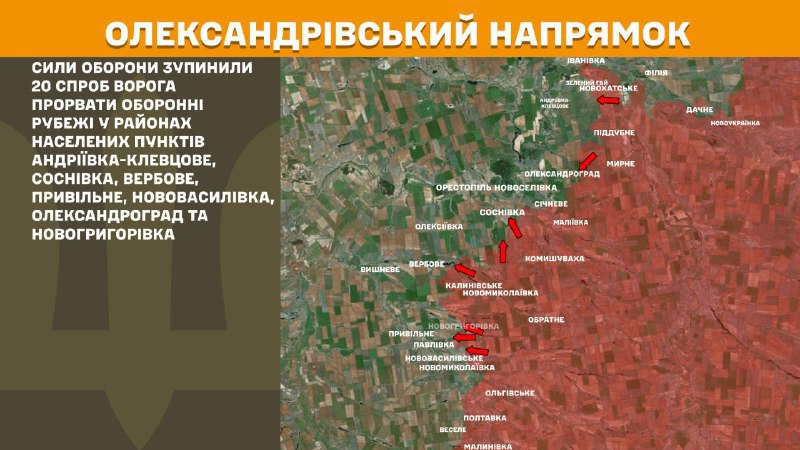Hier, dans la direction d'Oleksandrivka, des affrontements se sont produits près d'Andriyivka-Klevtsove, Sosnivka, Verbove, Pryvilne, Novovasylivka, Oleksandrohrad et Novohryhorivka, rapporte l'état-major général des forces armées ukrainiennes.