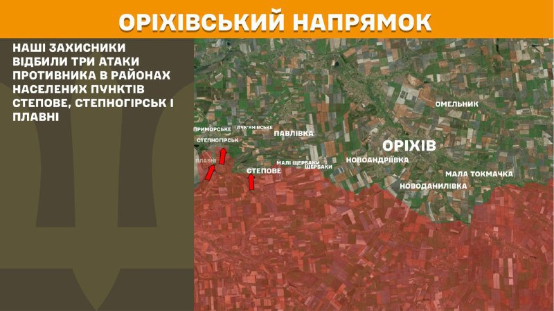 Hier, dans la direction d'Orikhiv, des affrontements se sont produits près de Stepove, Stepnohirsk et Plavni, rapporte l'état-major général des forces armées d'Ukraine.