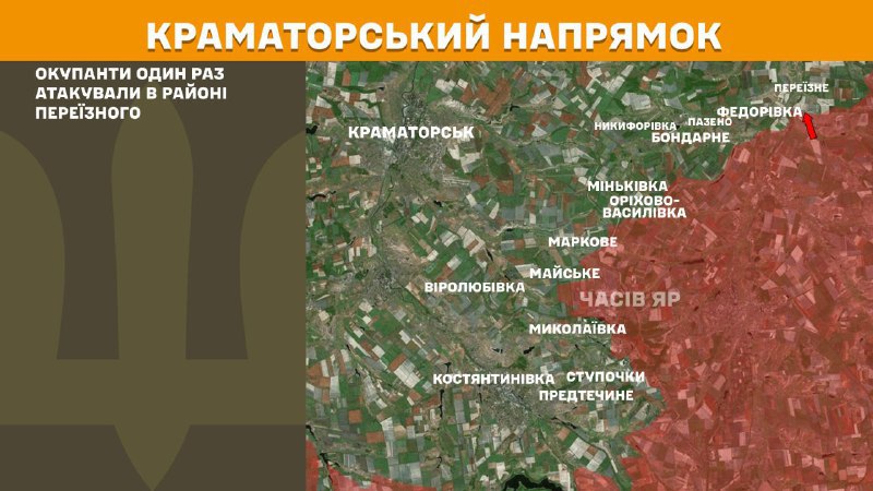 Des affrontements ont eu lieu hier près de Pereyizne dans la direction de Kramatorsk, rapporte l'état-major général des forces armées ukrainiennes.