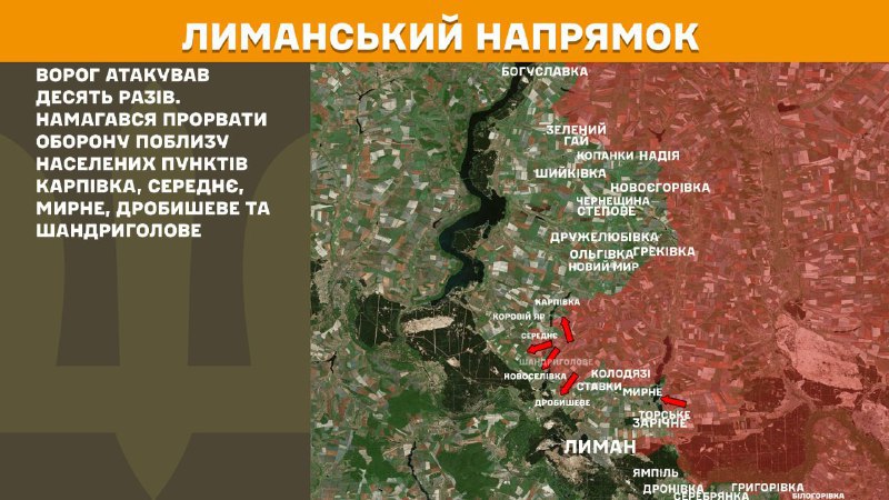 Des affrontements ont eu lieu hier en direction de Lyman, près de Karpivka, Serednye, Myrne, Drobysheve et Shandryholove, - rapporte l'état-major général des forces armées ukrainiennes