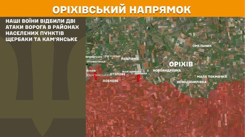 На Ореховском направлении вчера в районе Щербаков и Каменского произошли бои, - Генштаб ВСУ сообщает