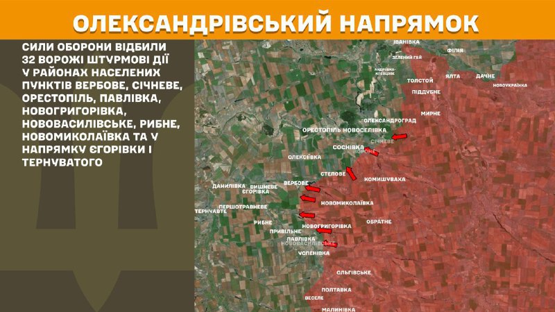 Hier, à Oleksandrivka, des affrontements se sont produits près de Verbove, Sichneve, Orestopil, Pavlivka, Novohryhorivka, Novovasylivske, Rybne, Novomykolayivka et en direction de Yehorivka et Ternuvate, - rapporte l'état-major général des forces armées d'Ukraine.