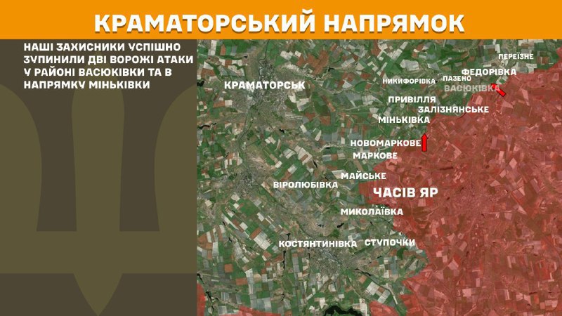 На Краматорському напрямку вчора тривали бої поблизу Васюківки та в напрямку Мінківки, – повідомляє Генеральний штаб Збройних сил України