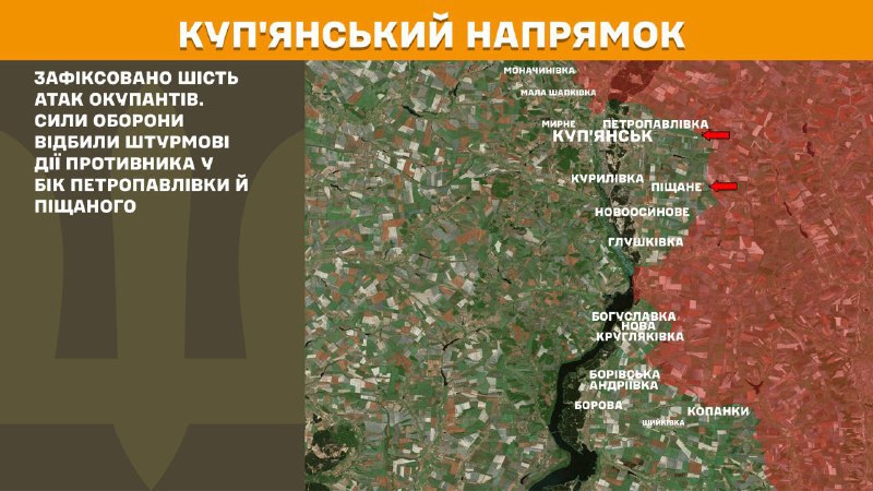 На Куп'янському напрямку вчора тривали бої поблизу Петропавлівки та Піщаного, - повідомляє Генеральний штаб Збройних сил України