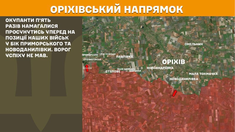 At Orikhiv direction clashes yesterday near Prymorske and Novodanylivka, - General Staff of Armed Forces of Ukraine reports