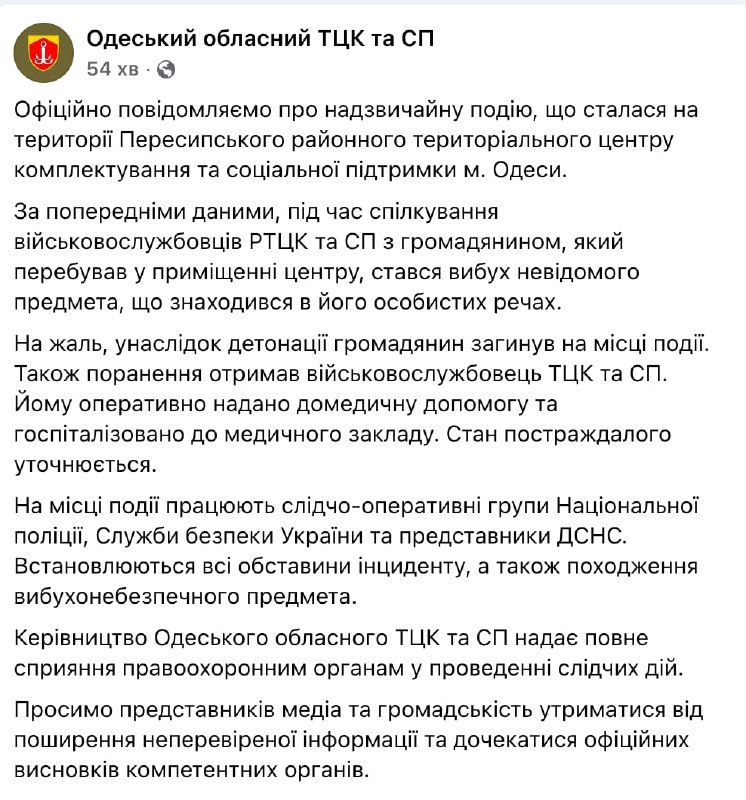 مقتل شخص وإصابة آخر جراء انفجار عبوة مجهولة في مكتب تجنيد عسكري في أوديسا