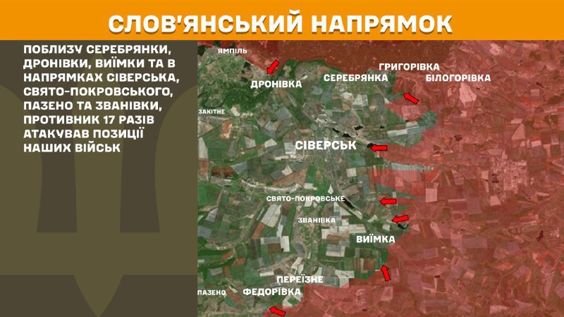 На слов'янському напрямку вчора бойові дії тривали поблизу Серебрянки, Дронівки, Виїмки та в напрямку Сіверська, Свято-Покровського, Пазено та Званівки, - повідомляє Генштаб ЗСУ
