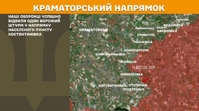 أفادت هيئة الأركان العامة للقوات المسلحة الأوكرانية بوقوع اشتباكات أمس في منطقة كوستيانتينيفكا في اتجاه كراماتورسك