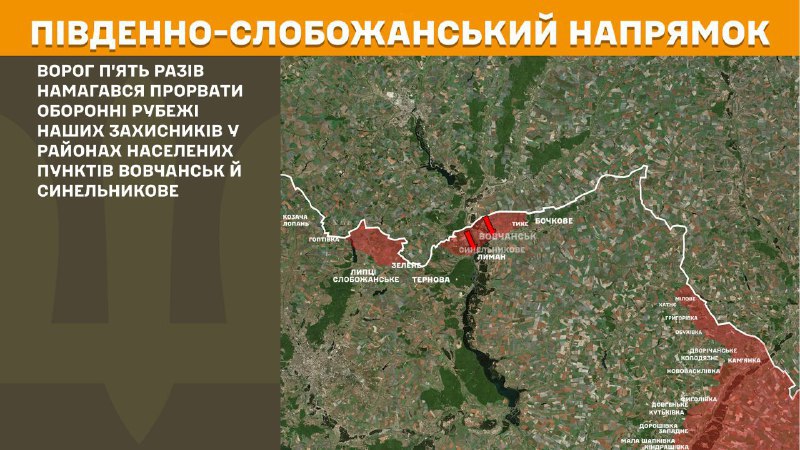 At South Slobozhansky(Kharkiv) direction clashes yesterday near Vovchansk and Synelnykove, - General Staff of Armed Forces of Ukraine reports