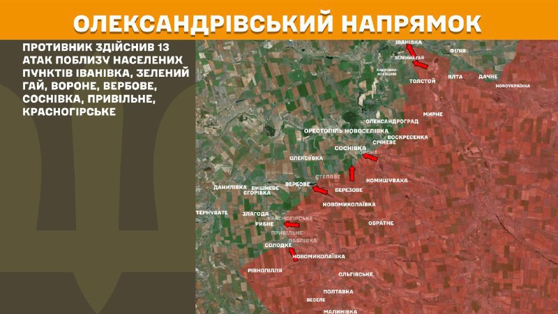 At Oleksandrivka direction clashes yesterday near Ivanivka, Zelenyy Hay, Vorone, Verbove, Sosnivka, Pryvilne, Krasnohirske, - General Staff of Armed Forces of Ukraine reports