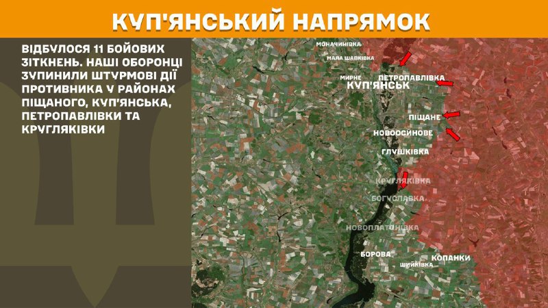 На Куп'янському напрямку вчора відбулися бойові дії поблизу Піщаного, Куп'янська, Петропавлівки та Кругляківки, - повідомляє Генштаб ЗСУ
