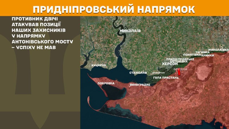 На Херсонському напрямку вчора тривали бої біля Антонівського мосту, – повідомляє Генеральний штаб Збройних сил України
