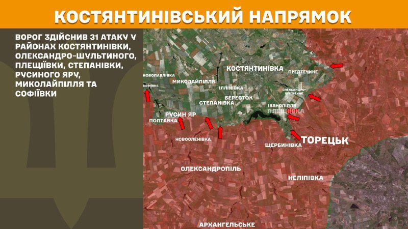 На Костянтинівському напрямку вчора бойові дії тривали поблизу Костянтинівки, Олександро-Шультиного, Плещіївки, Степанівки, Русиного Яру, Миколайполя та Софіївки, - повідомляє Генштаб ЗСУ