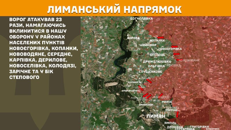 На лиманському напрямку вчора бойові дії тривали поблизу Новоєгорівки, Копанки, Нововодяне, Середнє, Карпівка, Дерилове, Новоселівка, Колодязі, Зарічне та в бік Степового, - повідомляє Генштаб ЗСУ.