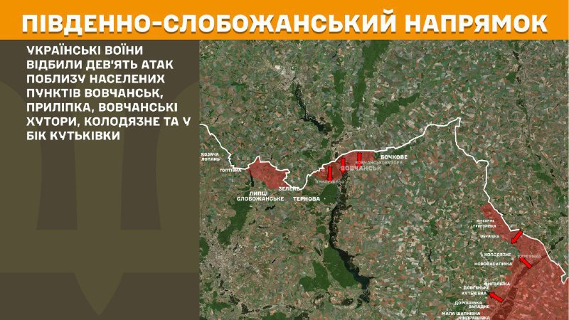На Південно-Слобожанському (Харківському) напрямку вчора бойові зіткнення поблизу Вовчанська, Прилипки, Вовчанських Хуторів, Колодязного та в напрямку Кутківки, - повідомляє Генштаб ЗСУ.