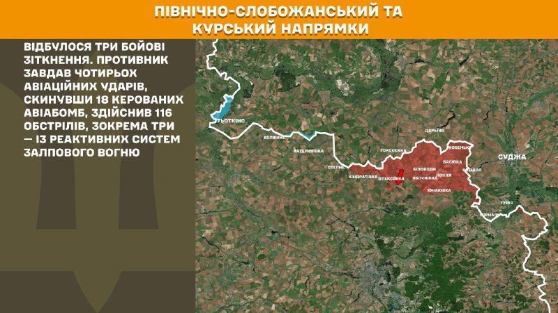 Dans la direction de Koursk et de Slobozhansky Nord (Sumy), les forces ukrainiennes ont repoussé trois assauts de l'armée russe, rapporte l'état-major général des forces armées ukrainiennes.