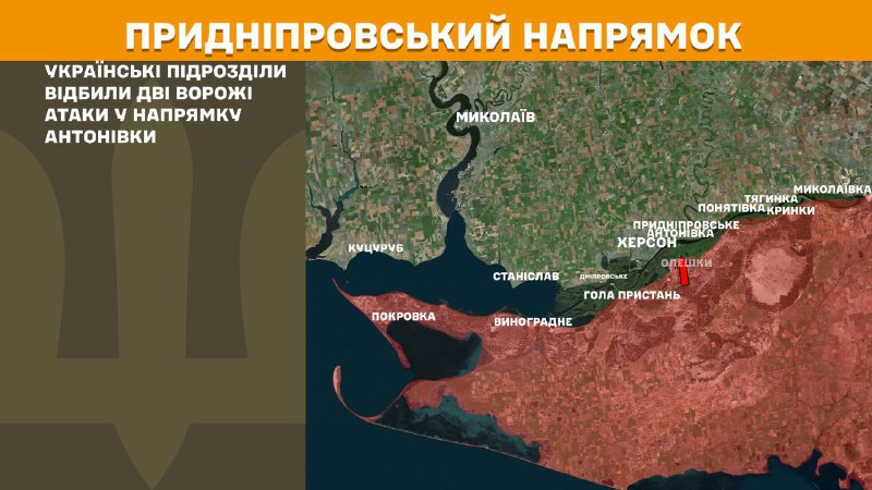 Des affrontements ont eu lieu hier près d'Antonivka dans la direction de Kherson, rapporte l'état-major général des forces armées ukrainiennes.