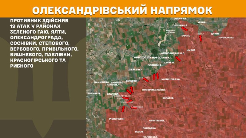 На Олександрівському напрямку вчора бойові дії тривали поблизу Зеленого Гаю, Ялти, Олександрограда, Соснівки, Степового, Вербового, Привільного, Вишневого, Павлівки, Красногірського та Рибного, - повідомляє Генштаб ЗСУ.