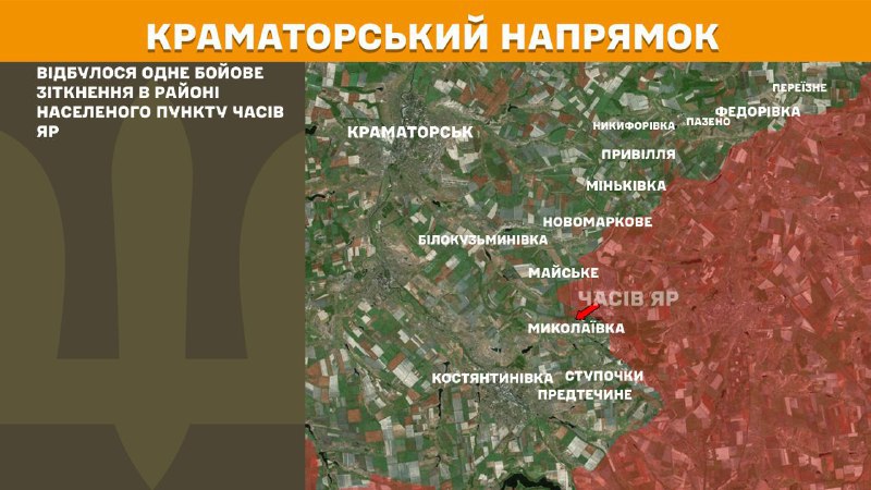 На Краматорському напрямку вчора тривали бої поблизу Часового Яру, – повідомляє Генеральний штаб Збройних сил України