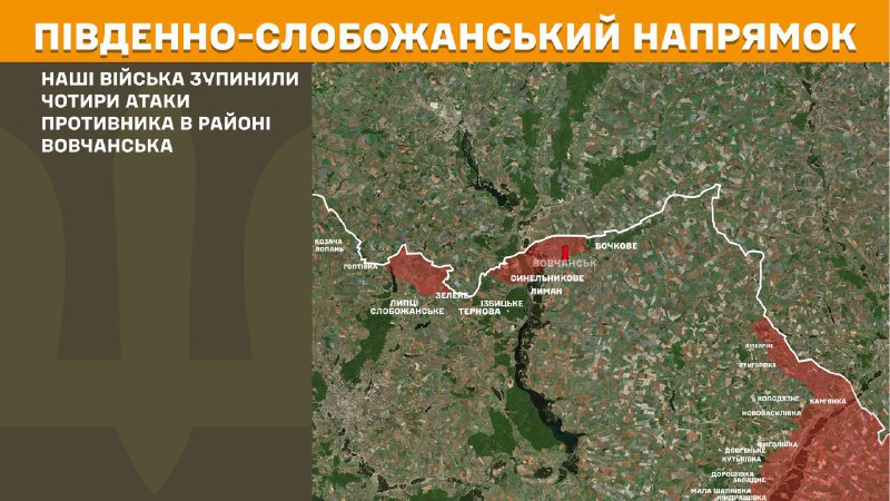 At South Slobozhansky(Kharkiv) direction clashes yesterday near Vovchansk, - General Staff of Armed Forces of Ukraine reports