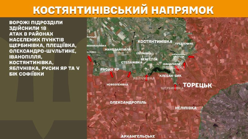 На Костянтинівському напрямку вчора відбулися бойові дії поблизу Щербинівки, Плещіївки, Олександро-Шультиного, Іванопілля, Костянтинівки, Яблунівки, Русиного Яру та в бік Софіївки, - повідомляє Генштаб ЗСУ.