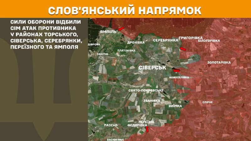 Вчера на Славянске в районе Торске, Сиверска, Серебрянки, Перейизне и Ямпила произошли столкновения, – сообщает Генеральный штаб Вооруженных Сил Украины.