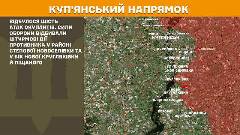 На Куп'янському напрямку вчора відбулися бойові дії поблизу Степової Новоселівки та в напрямку Нової Кругляківки та Піщаного, - повідомляє Генштаб ЗСУ
