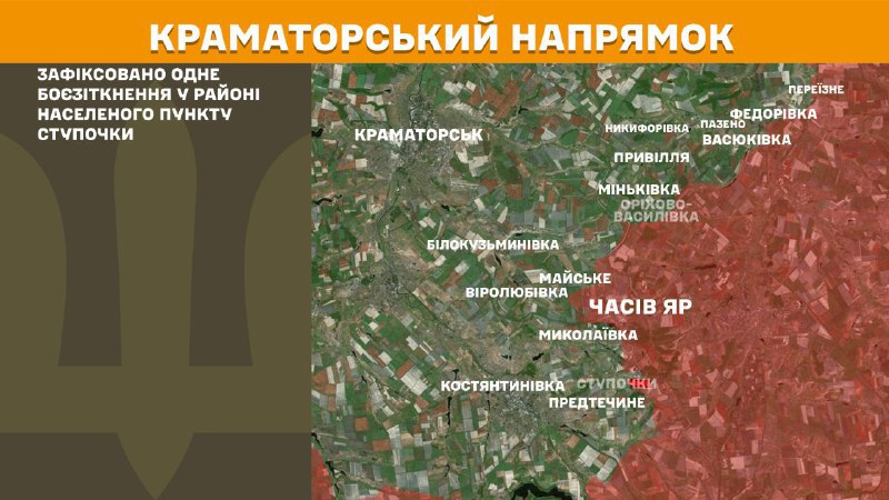 На Краматорському напрямку вчора тривали бої поблизу Ступочок, – повідомляє Генеральний штаб Збройних сил України